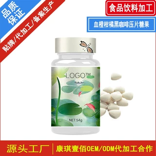 血橙柑橘黑咖啡压片糖果加工贴牌 亚麻籽纤维咖啡压片糖果生产商