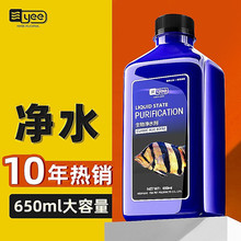 yee 鱼缸净水剂清水质澄清剂稳定清澈净化剂清洁液净水宝