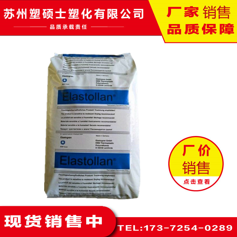 TPU德国巴斯夫LP9307耐水解,高流动家电部件注塑级TPU塑胶原料