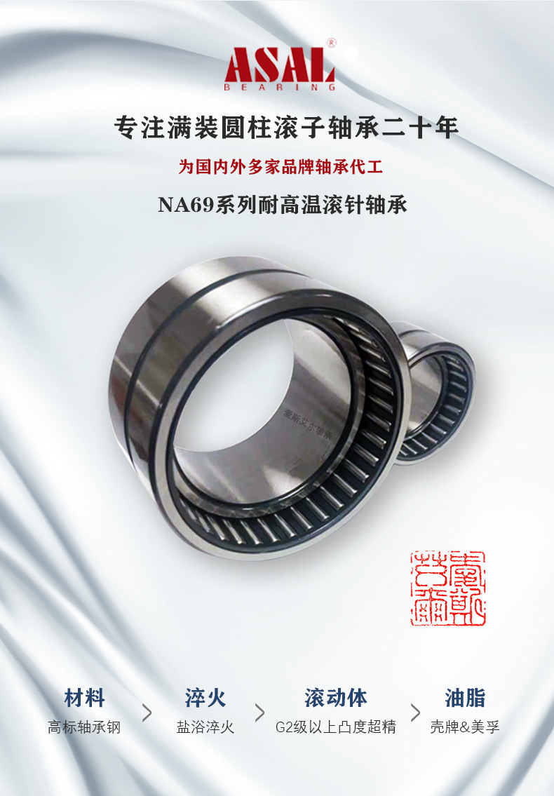 ASAL factory directly supplies high temperature resistant bearing NA6919C4S3 for continuous casting machine in steel plant with stable quality