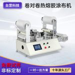 厂家直供桌面卷对卷试验涂布机 卡纸溶剂油墨浆料狭缝挤压涂布机