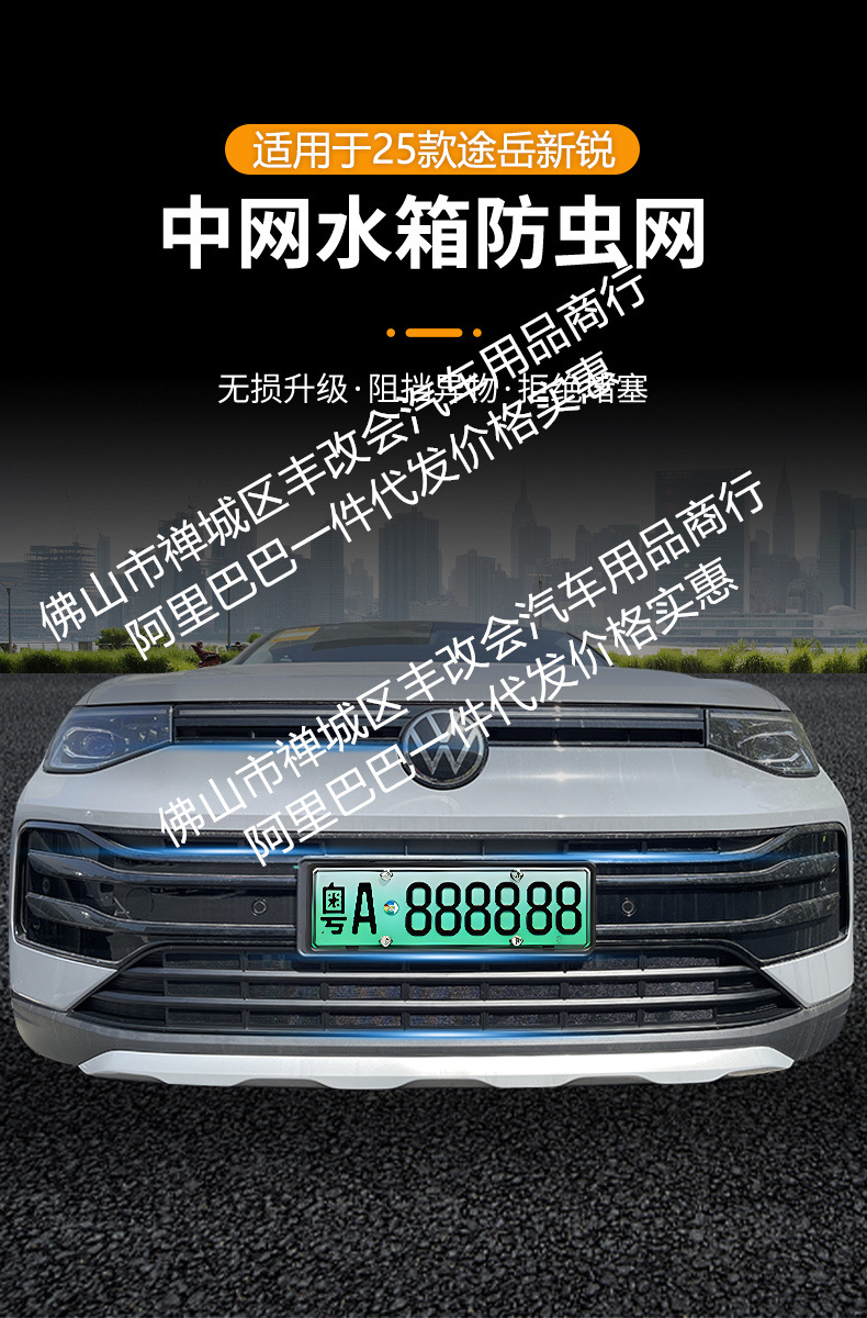 Suitable for Volkswagen Tuyue Xinrui Automobile Insect Net Front Face Middle Net Special Modified Decorative Strip Auto Parts
