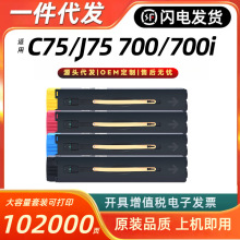 �m�ø�ʿʩ��700�ۺ�700i 700̼��Xerox Color C75 J75ī��ī�ۺ�