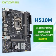 昂达主板H510M