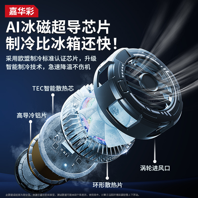 2025新型携帯電話放熱器磁気吸引バッククリップ半導体凍結冷凍冷却静音電気競争中継放熱|undefined