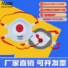 工业口罩喷漆带阀杯形碗形头戴电焊防粉尘工业打磨口罩MX-2014V