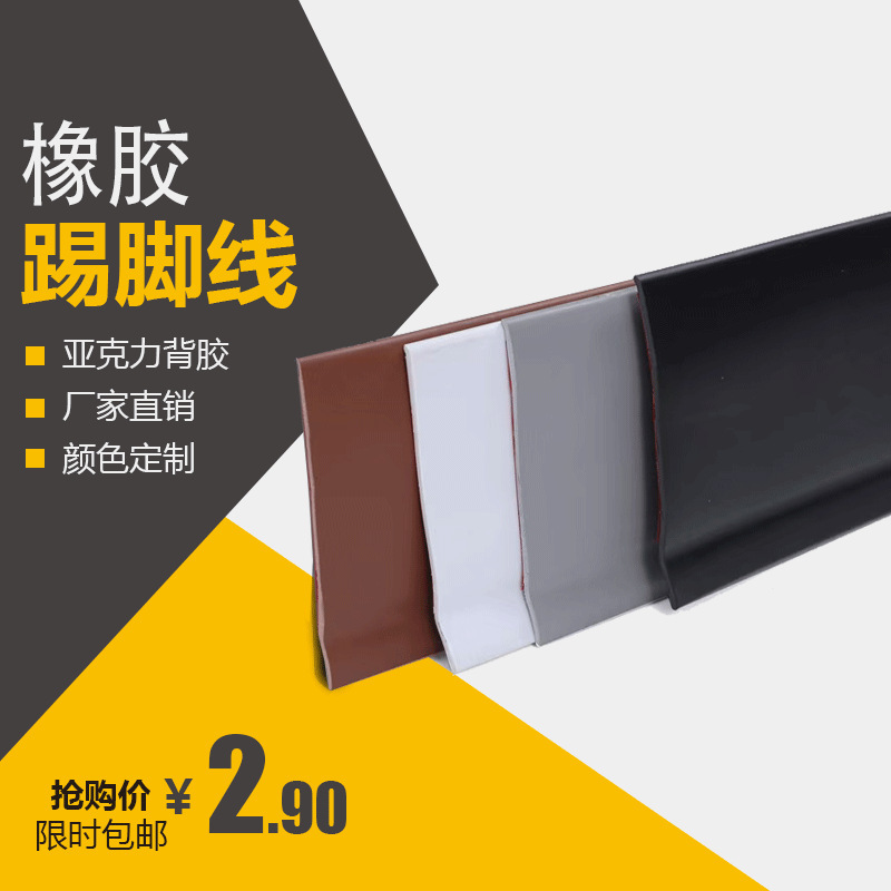 pvc self-adhesive skirting soft skirting rubber skirting line waterproof trim strip dado corner line