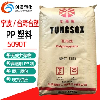 台塑高透明PP 5090t食品级聚丙烯颗粒增强pp原料医疗聚丙烯塑料pp