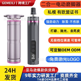 美甲机;磨脚器;电子美容仪