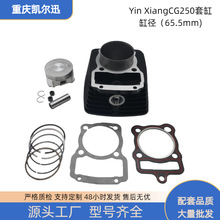 Ħ��܇�l�әC���Yin XiangCG250�׸�65.5mm�y��250 ���w�����׼�