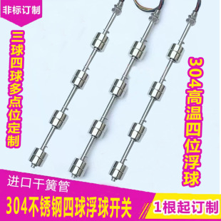 304 high temperature stainless steel four-ball multi-point reed switch connecting rod water purifier small float switch liquid level controller