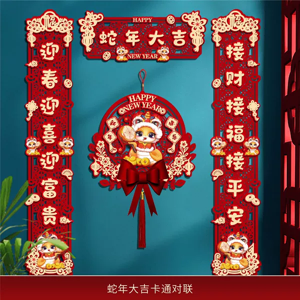 ❣Auspicious couplets for the Year of the Snake [Auspicious Snake Window Decorations]