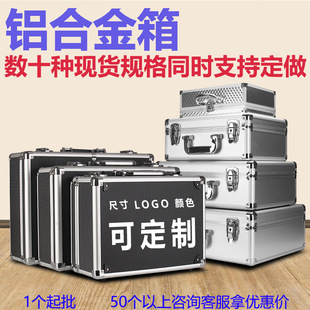 Aluminum Alloy Box Tool Box Instrument Box Password Box Storage Box Aluminum Alloy Display Box Suitcase Aluminum Box Hand Box