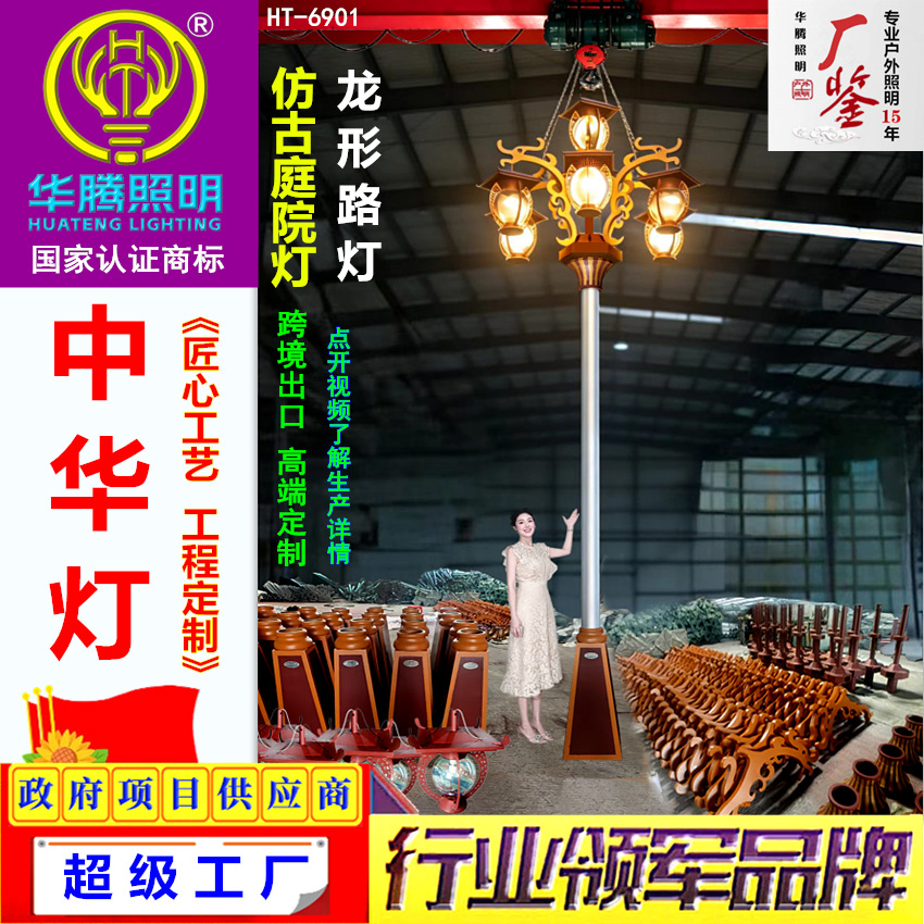 华腾供应中华灯组合灯户外广场道路龙形景观灯市政路灯仿古庭院灯