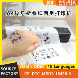 无墨热敏便携打印机X8支持纹身纸与折叠纸一机两用A4蓝牙打印机