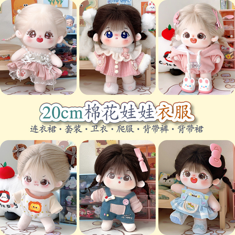 Cotton doll clothes 20cm doll clothes can be changed plush doll clothing doll dress sweater suit romper Cotton doll clothes 20cm doll clothes can be changed plush doll clothing doll dress sweater suit romper