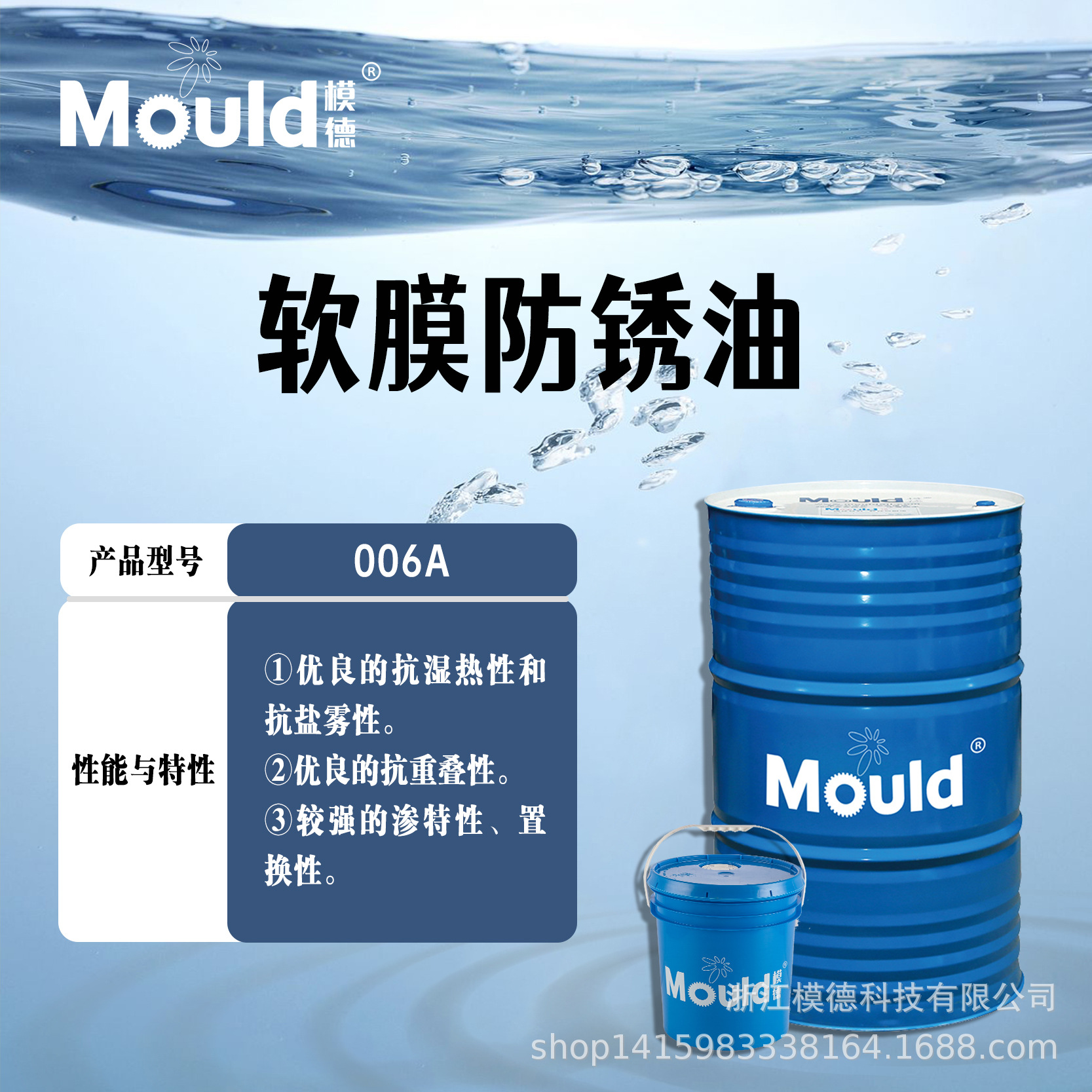 模德 软膜防锈油006A  适用于黑色金属的中短期封存防锈