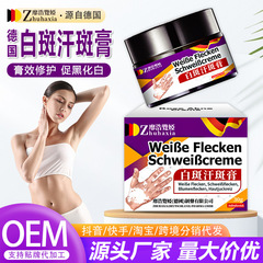 德国靡浩览娅白斑汗斑膏皮肤斑点修护膏均匀肤色止痒缓解膏批发