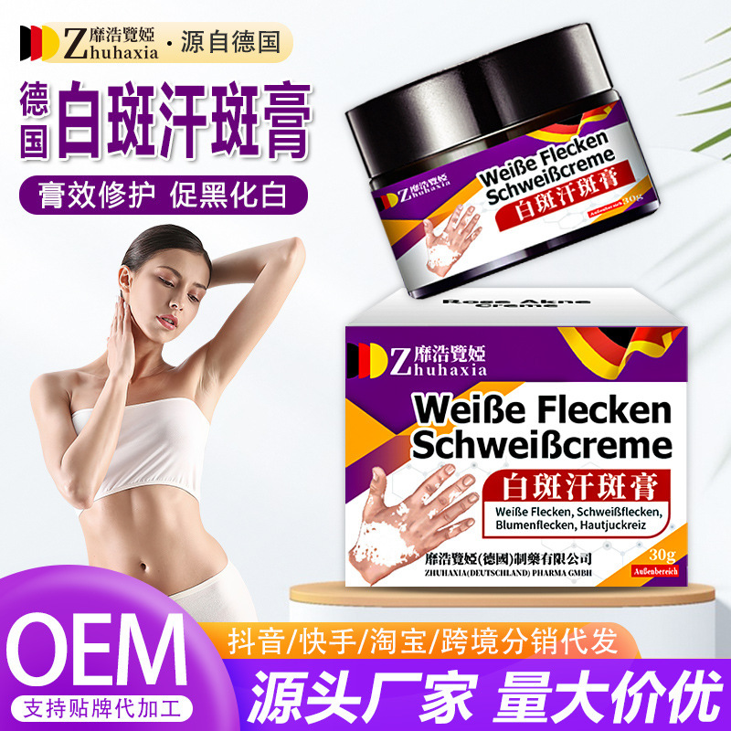 德国靡浩览娅白斑汗斑膏皮肤斑点修护膏均匀肤色止痒缓解膏批发|undefined