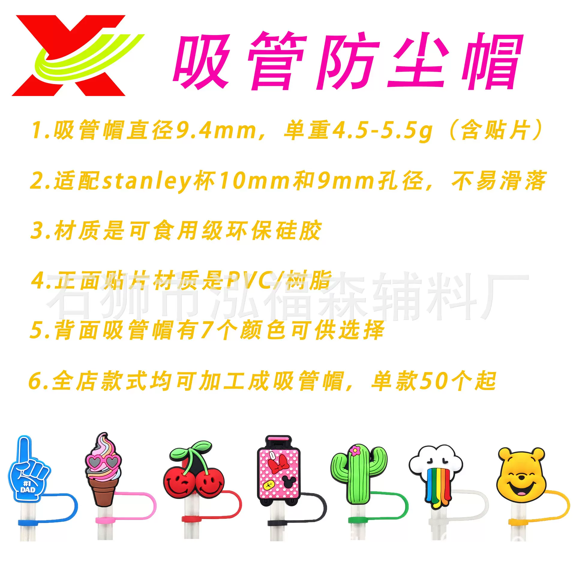 定制硅胶吸管帽 定制PVC吸管装饰扣