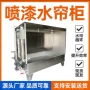 定制环保皮革打磨台喷油柜