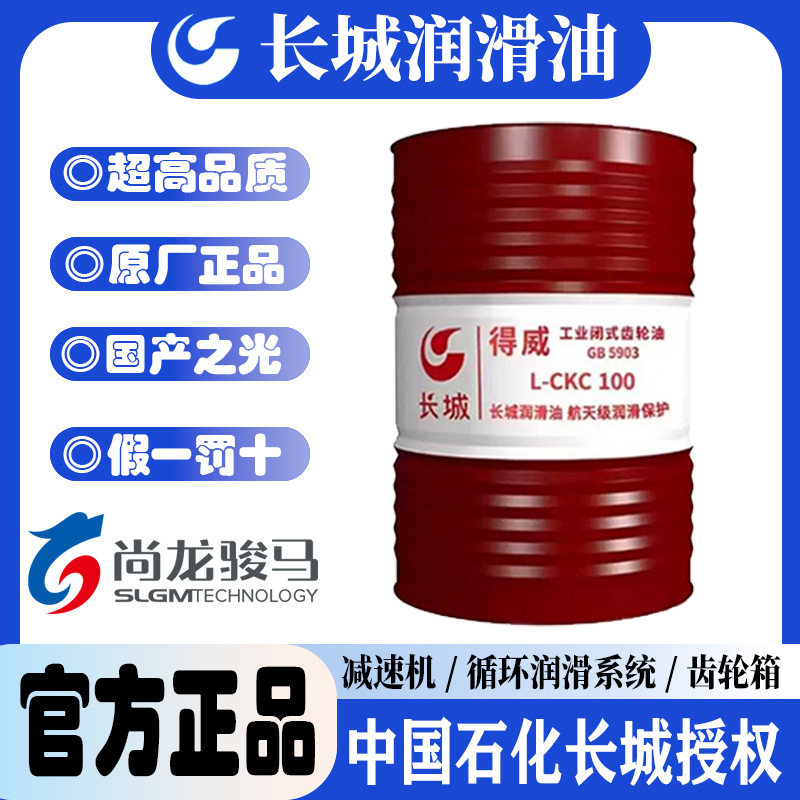 长城得威L-CKC100中负荷工业闭式齿轮油/润滑油/减速机油
