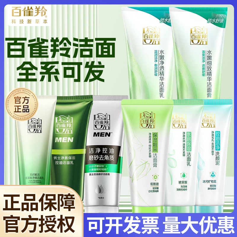 百雀羚洗面奶女深层清洁毛孔氨基酸补水保湿控油温和泡沫洁面乳