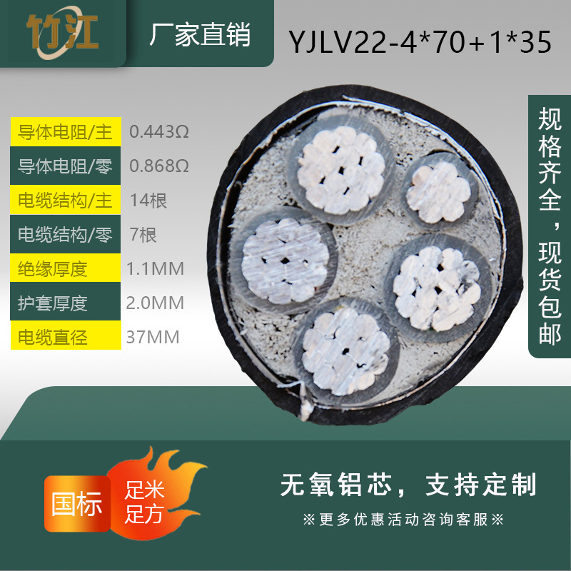 YJLV22电缆线5芯yjlv22-4*70+1*35平方铝芯铠装电缆4+1四相五线