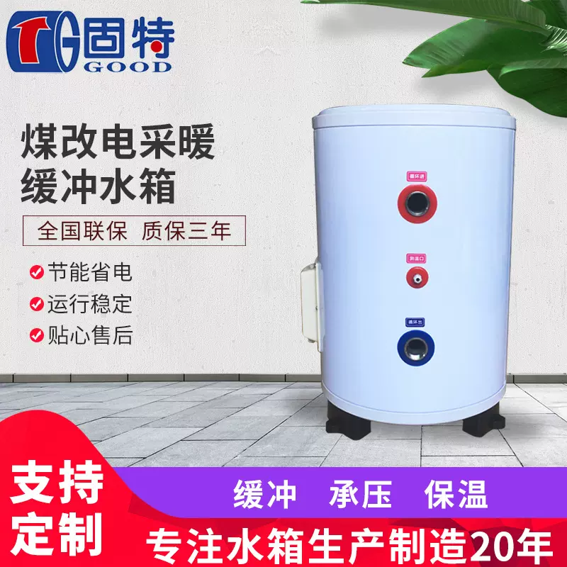 定制大容量缓冲保温水箱 煤改电承压保温水箱 暖热泵热水器水箱
