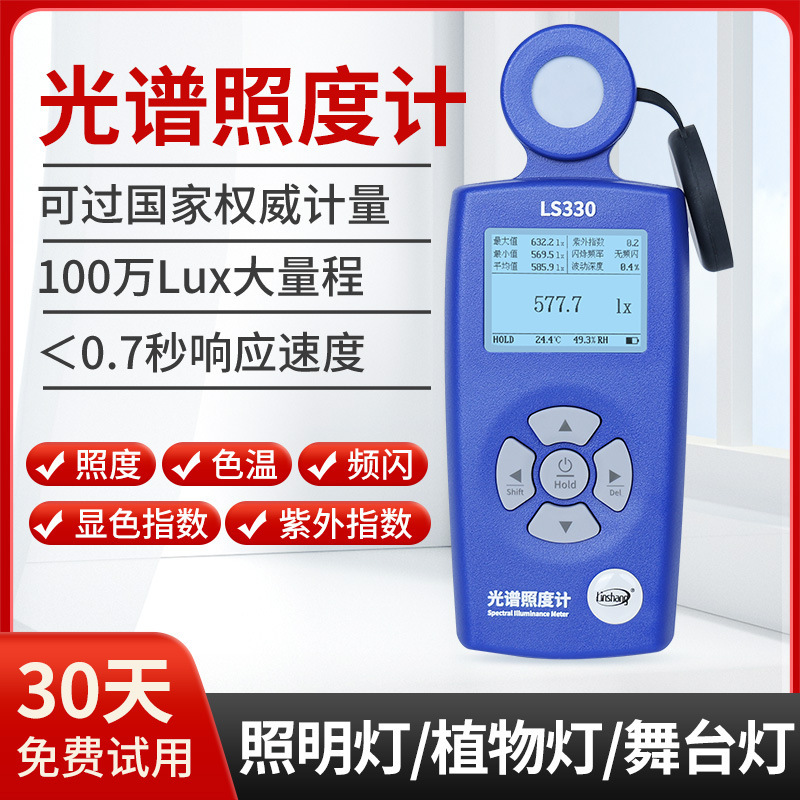 光谱照度计数字流明仪高精度色温仪测光仪植物照度仪