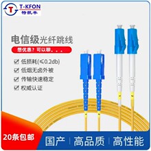 电信级光纤跳线工程SC/UPC-SC/UPC单芯单模1米2米3米跳线