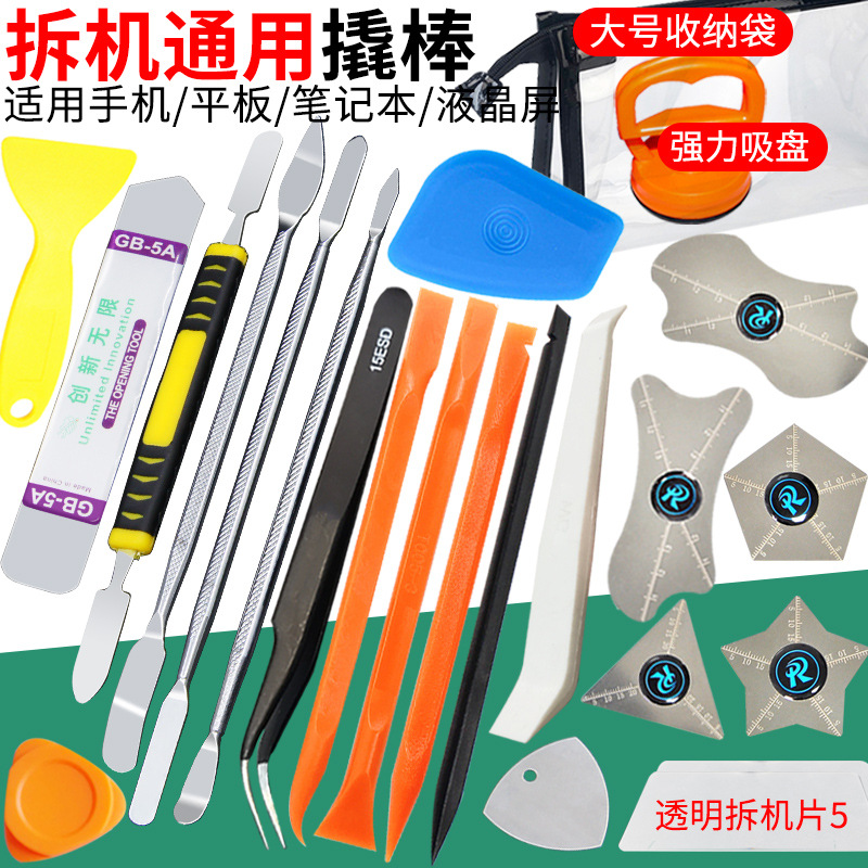 笔记本电脑手机拆机工具套装撬片维修翘刀屏幕电池铲金属撬棒塑料