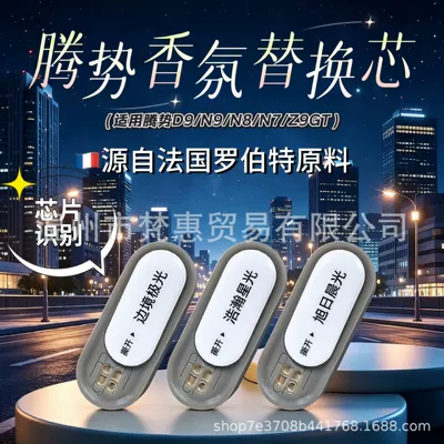 Suitable for Denza D9/N9/N8/N7 car fragrance replacement diffuser stick with chip identification diffuser refill