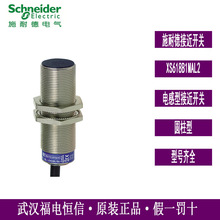 原装施耐德XS通用型接近开关XS618B1MAL2电感式接近传感器圆柱形