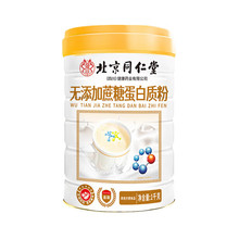 北京同仁堂中老年无蔗糖蛋白粉高钙营养乳清蛋白质粉1000克正品