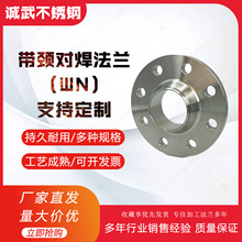304/316法兰WN化工部法兰国标HG/T20592-2009带颈对焊法兰