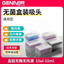 建诺为实验室通用吸嘴无酶无热原移液吸头无菌盒装吸头移液枪枪头