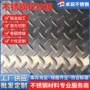 冲压折弯踏步304压花板