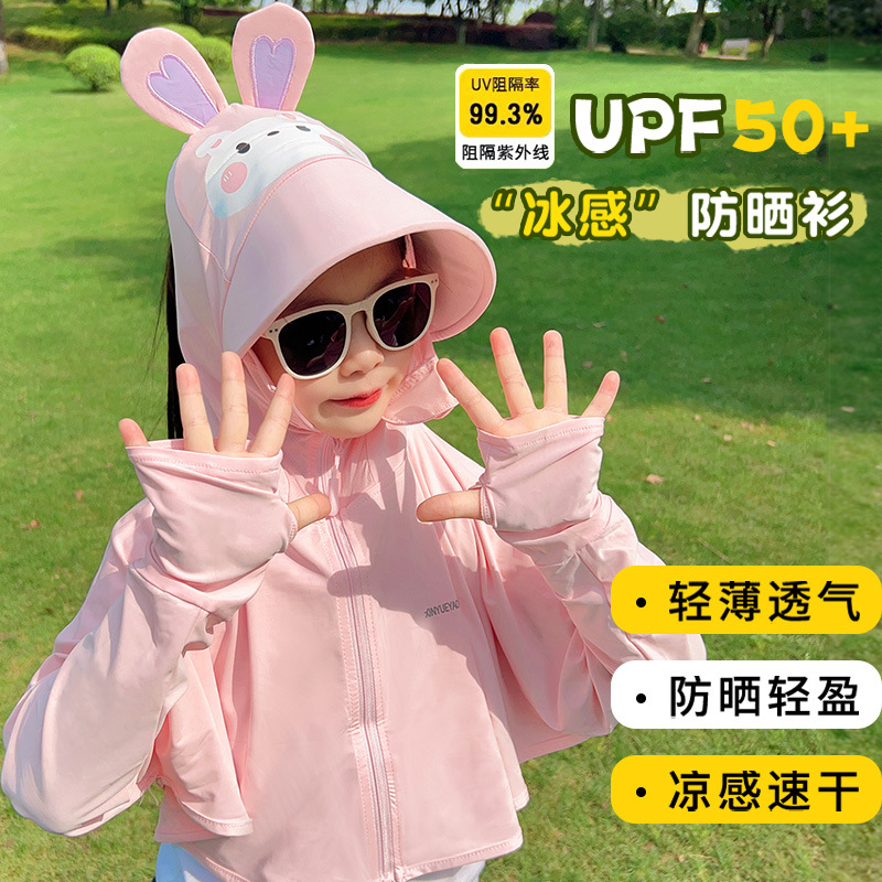 핑크래빗【UPF50+】