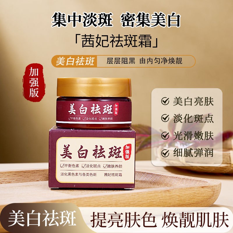 Qianfei whitening and anti-freckle cream 30g (enhanced version 7144) regular cap