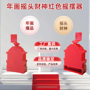 Pop Red Rocker Cartoon God of Wealth DIY Creative Left and Right Rocking Dynamic Festive God of Wealth New Year Picture Rocker Base