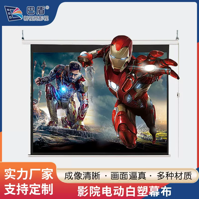 影院电动白塑幕布巨型投影幕布院线高清无锡新视觉工厂高清晰度
