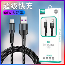 奕创者66W超级快充type-c手机数据线适用苹果华为安卓手机快充线