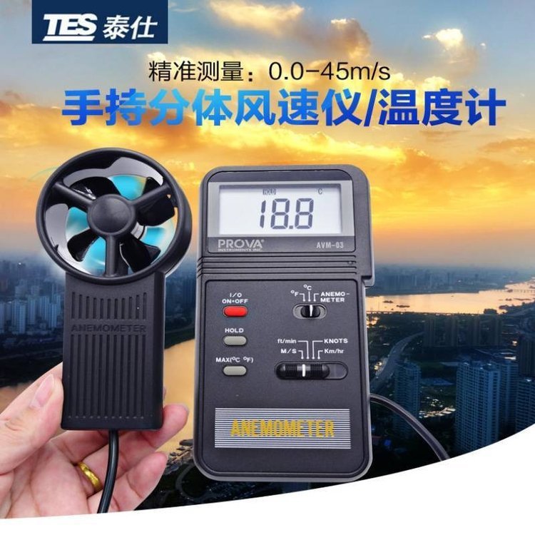 台湾宝华AVM-03叶轮风速计 台湾泰仕AVM-03风速风温计PROVA风速仪