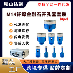 メーカー直販M14ろう付けダイヤモンド穴あけ器8PCセットタイル大理石岩板拡穴ドリル