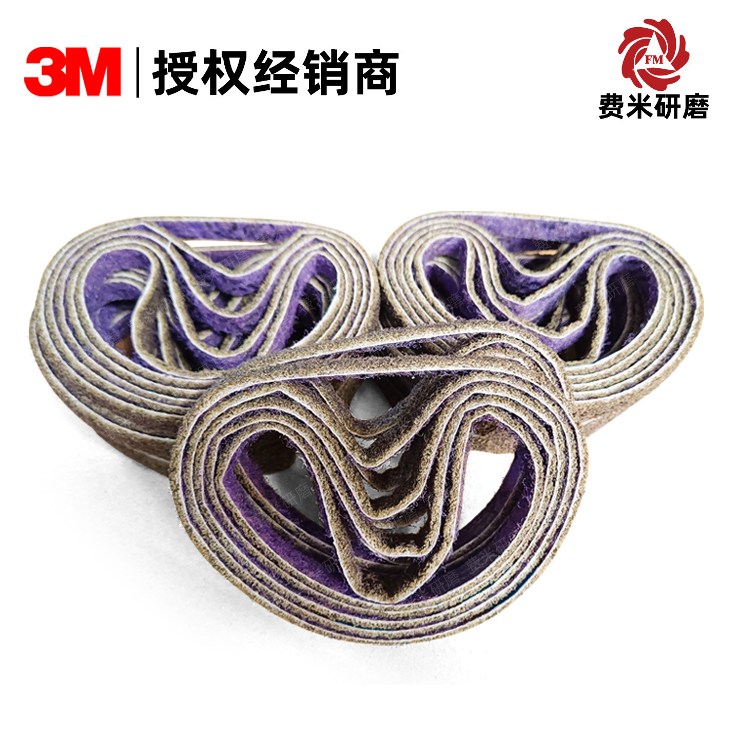 3M砂带超韧尼龙带打磨金属不锈钢铝合金拉丝水槽去毛刺砂布带厂家