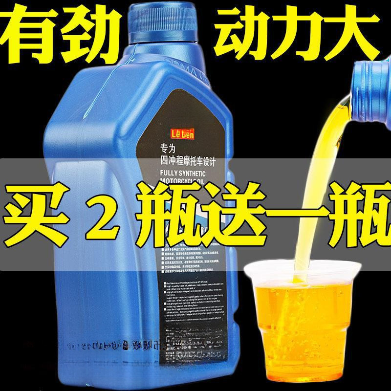 摩托车机油125四冲程全踏板车三轮摩托车四季通用4T机油