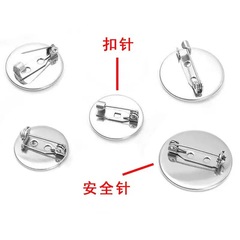メーカー卸売り円盤ブローチ底托ステンレスブローチ宝石トレー溶接ピン安全針アクセサリー部品