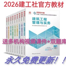 2026二级建造师教材26考试书籍二建建筑考试习题建筑市政机电公路