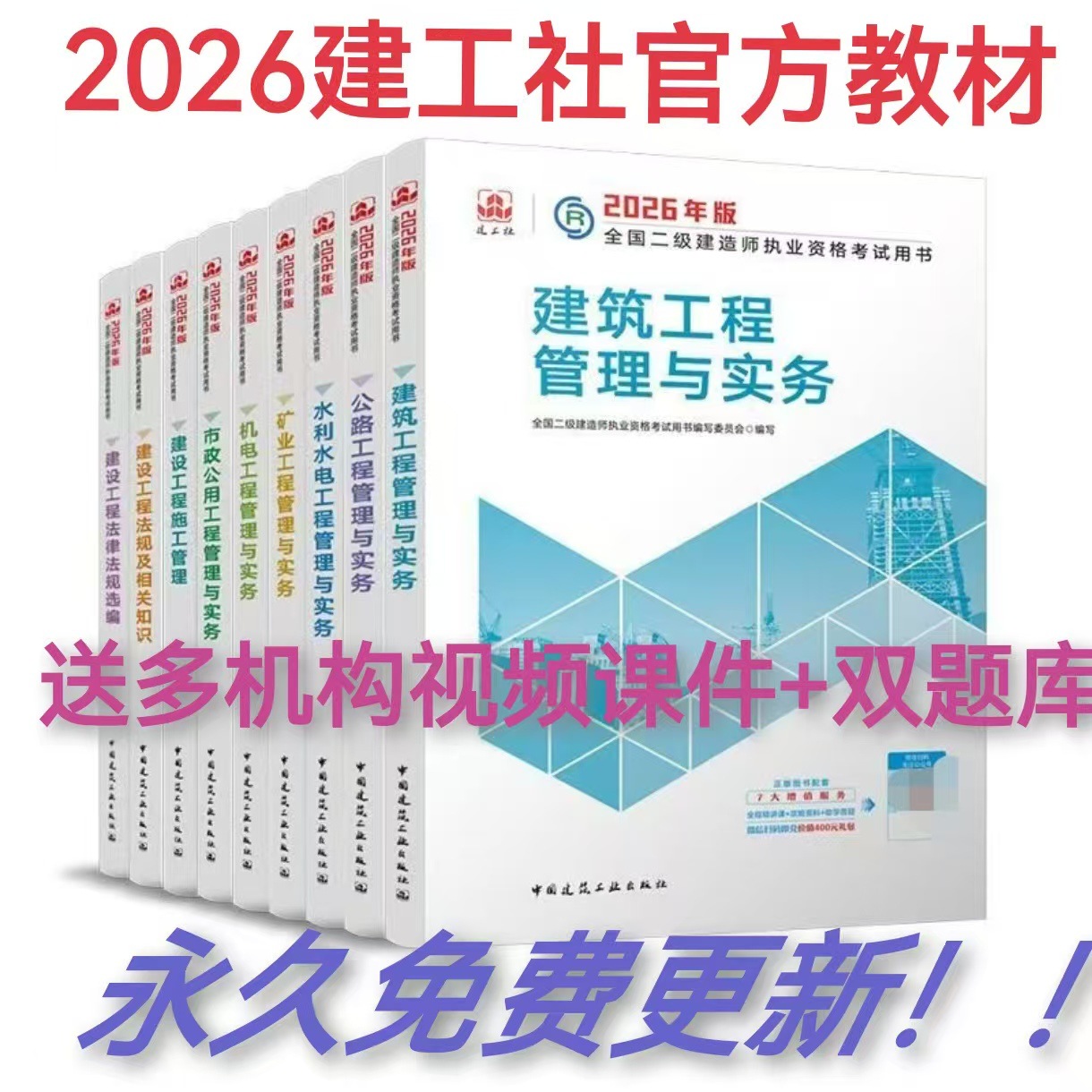 2026二级建造师教材26考试书籍二建建筑考试习题建筑市政机电公路